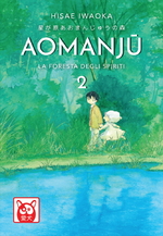 Aomanju - La foresta degli spiriti